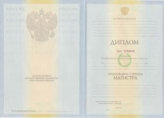 Диплом магистра с 2009 по 2010 год